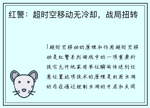 红警：超时空移动无冷却，战局扭转