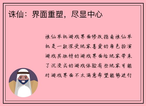 诛仙：界面重塑，尽显中心