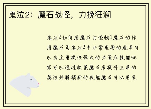 鬼泣2：魔石战怪，力挽狂澜