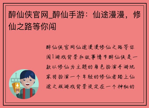 醉仙侠官网_醉仙手游：仙途漫漫，修仙之路等你闯