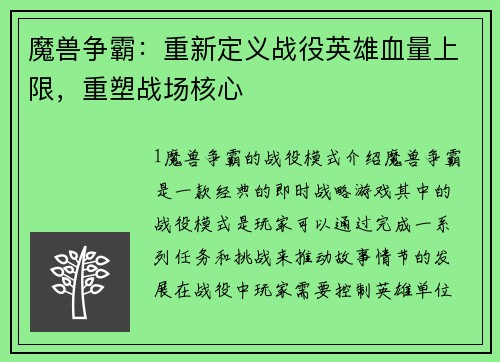 魔兽争霸：重新定义战役英雄血量上限，重塑战场核心