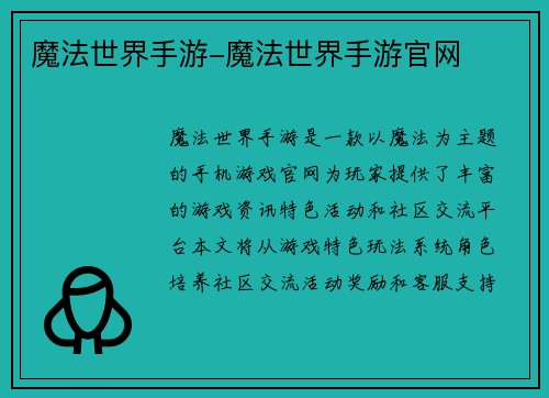 魔法世界手游-魔法世界手游官网