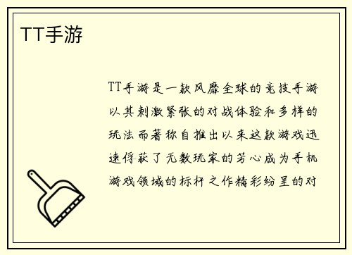 TT手游