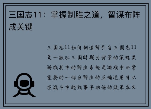 三国志11：掌握制胜之道，智谋布阵成关键