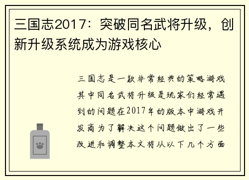 三国志2017：突破同名武将升级，创新升级系统成为游戏核心