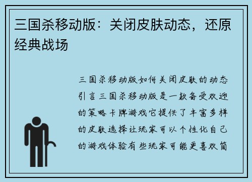 三国杀移动版：关闭皮肤动态，还原经典战场