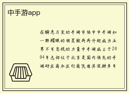 中手游app