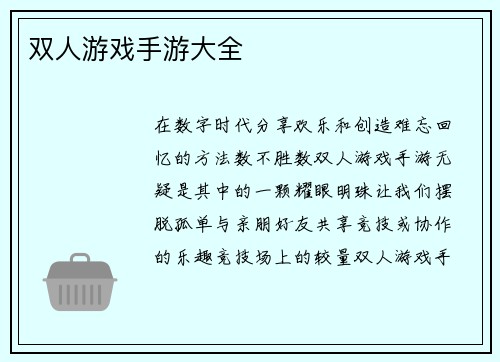 双人游戏手游大全