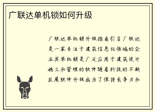 广联达单机锁如何升级