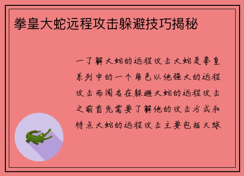 拳皇大蛇远程攻击躲避技巧揭秘