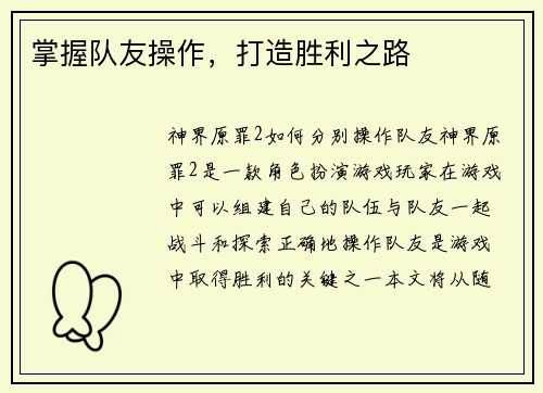 掌握队友操作，打造胜利之路
