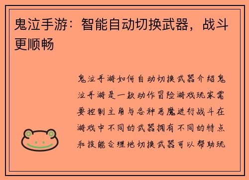 鬼泣手游：智能自动切换武器，战斗更顺畅