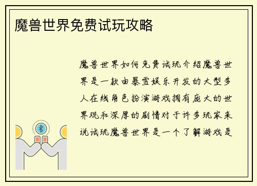 魔兽世界免费试玩攻略